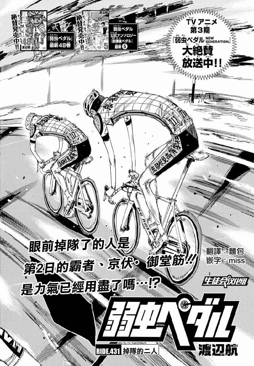 《飙速宅男 SPARE BIKE》漫画最新章节第431话免费下拉式在线观看章节第【4】张图片