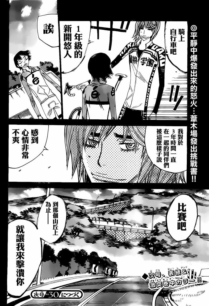 《飙速宅男 SPARE BIKE》漫画最新章节第404话免费下拉式在线观看章节第【19】张图片