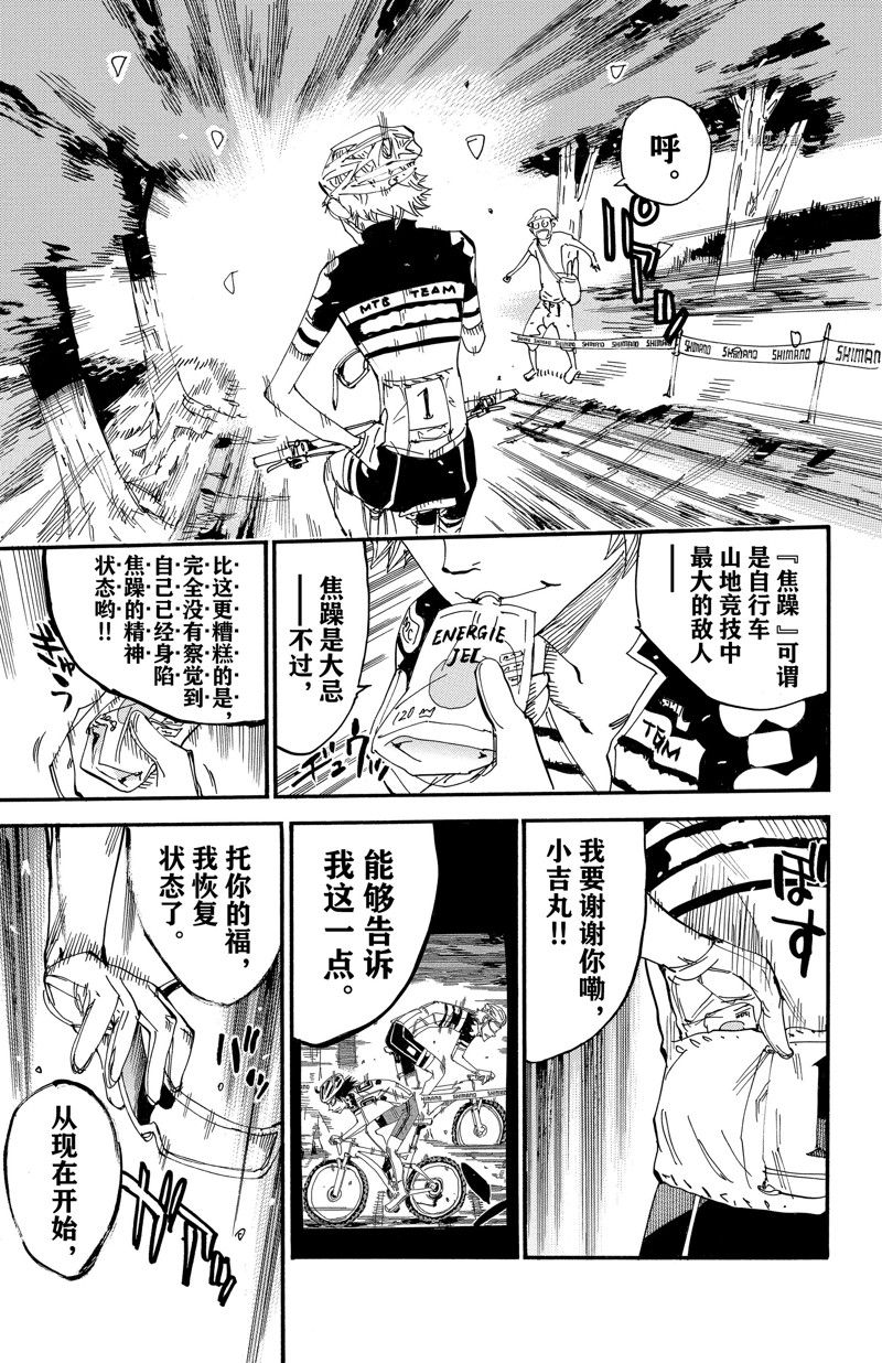 《飙速宅男 SPARE BIKE》漫画最新章节第569话免费下拉式在线观看章节第【11】张图片