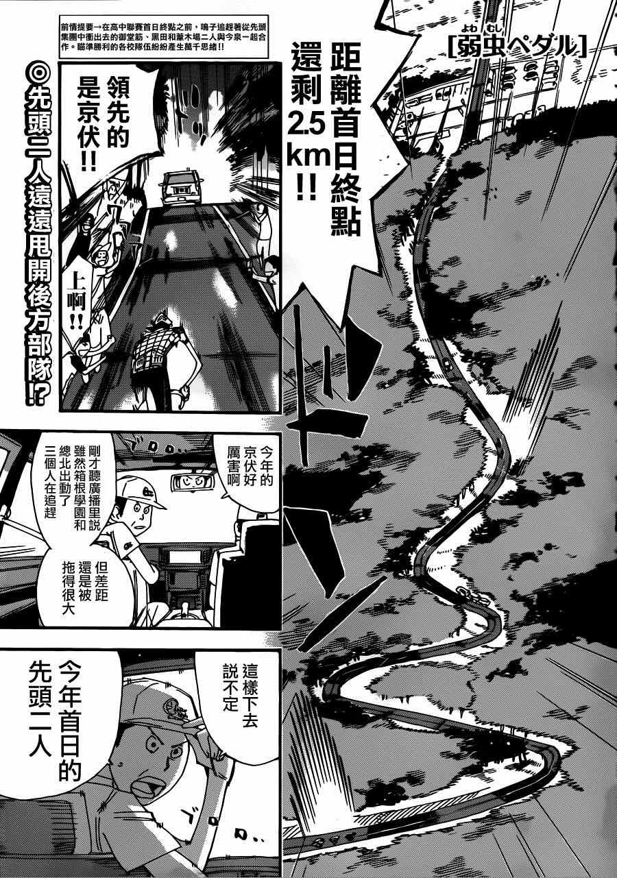 《飙速宅男 SPARE BIKE》漫画最新章节第343话免费下拉式在线观看章节第【1】张图片