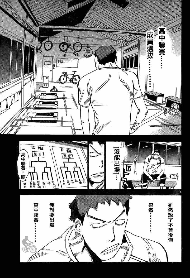 《飙速宅男 SPARE BIKE》漫画最新章节第307话免费下拉式在线观看章节第【8】张图片