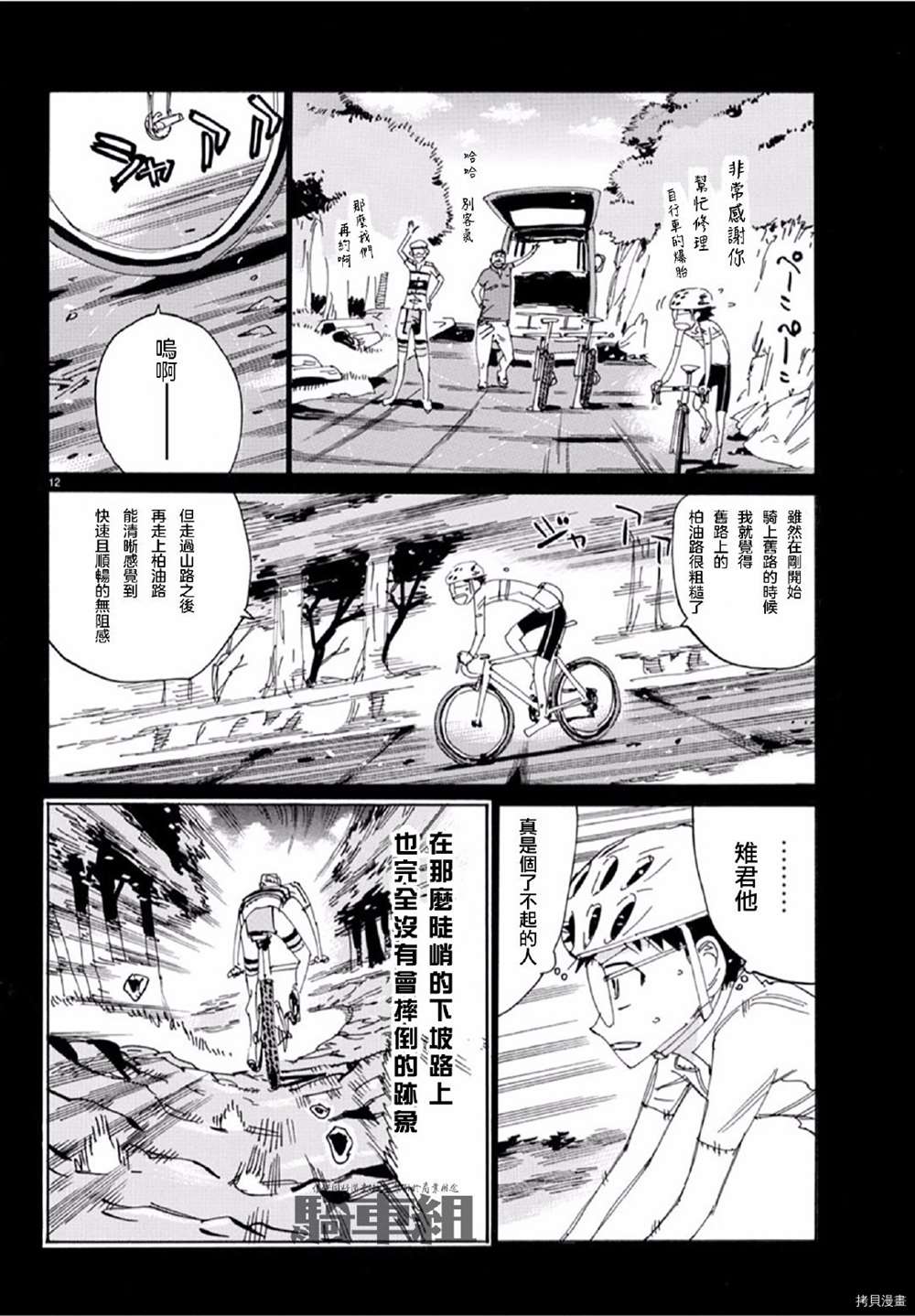 《飙速宅男 SPARE BIKE》漫画最新章节第555话免费下拉式在线观看章节第【12】张图片