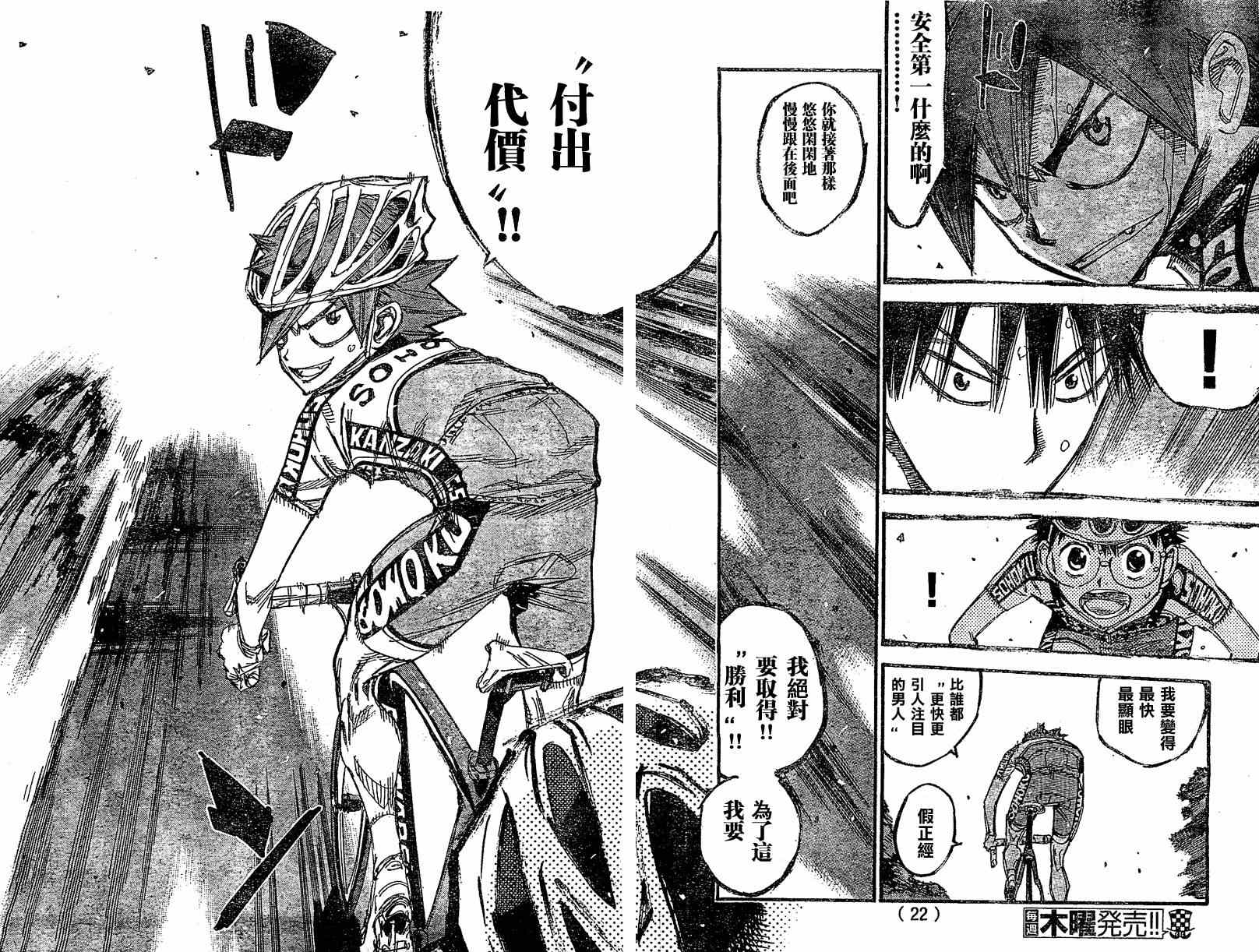 《飙速宅男 SPARE BIKE》漫画最新章节第292话免费下拉式在线观看章节第【7】张图片