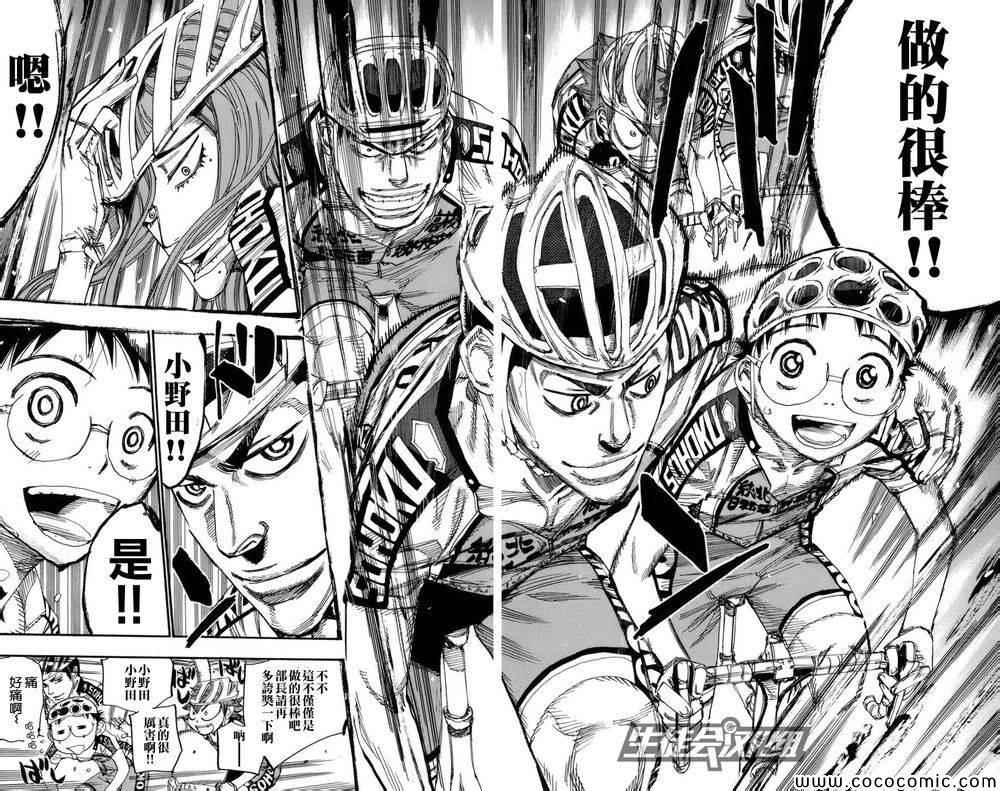 《飙速宅男 SPARE BIKE》漫画最新章节第132话免费下拉式在线观看章节第【6】张图片