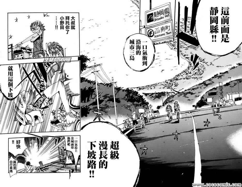 《飙速宅男 SPARE BIKE》漫画最新章节第116话免费下拉式在线观看章节第【13】张图片