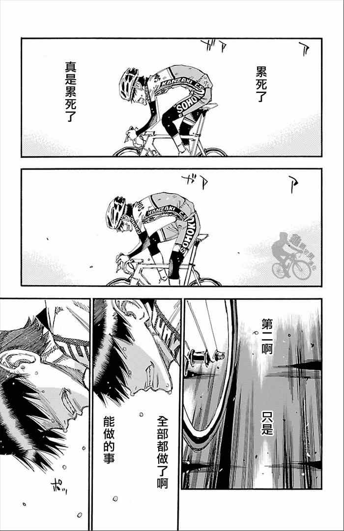 《飙速宅男 SPARE BIKE》漫画最新章节第273话免费下拉式在线观看章节第【13】张图片