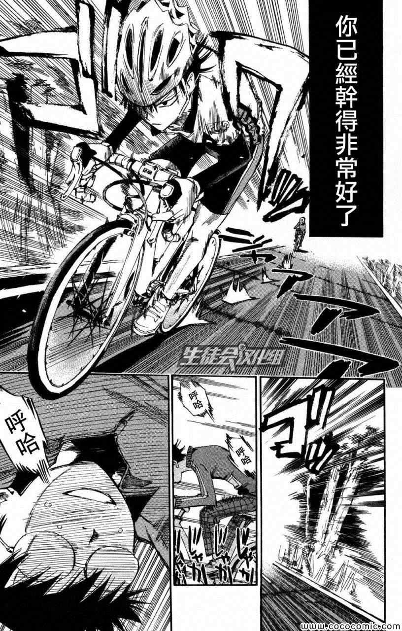 《飙速宅男 SPARE BIKE》漫画最新章节第6话免费下拉式在线观看章节第【19】张图片