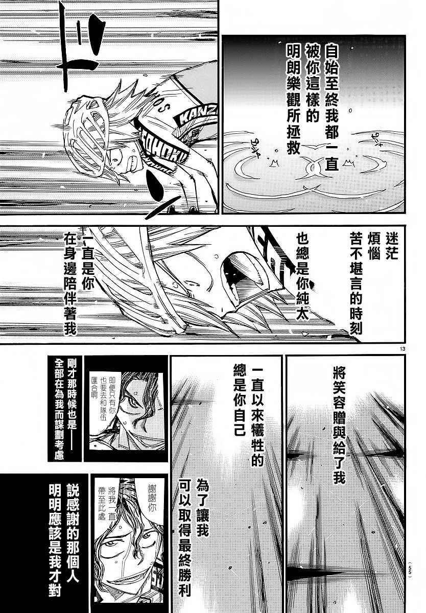 《飙速宅男 SPARE BIKE》漫画最新章节第446话免费下拉式在线观看章节第【11】张图片