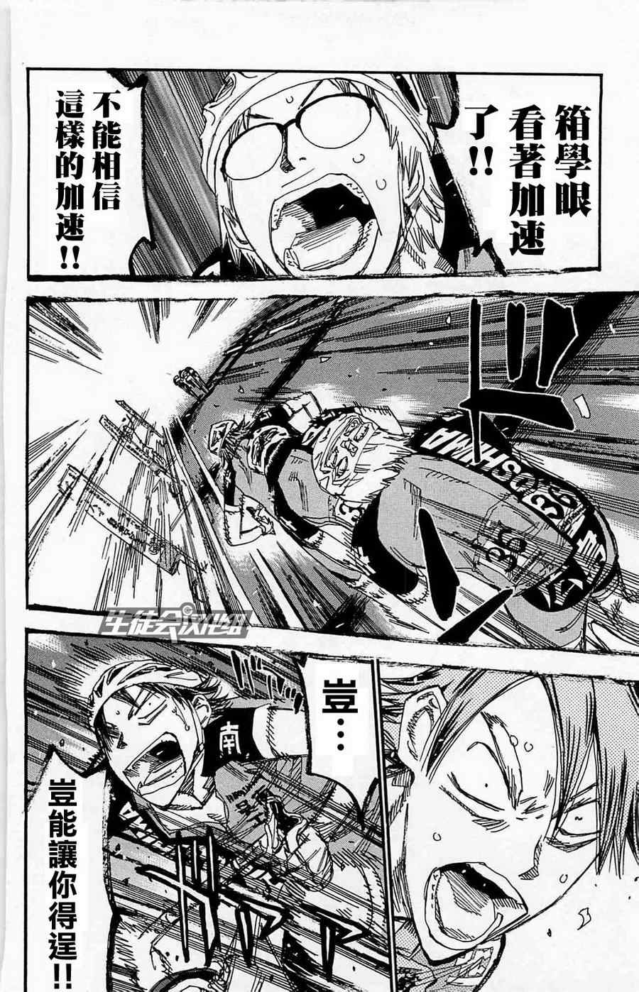 《飙速宅男 SPARE BIKE》漫画最新章节第176话免费下拉式在线观看章节第【4】张图片