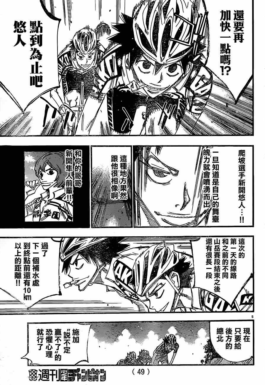 《飙速宅男 SPARE BIKE》漫画最新章节第332话免费下拉式在线观看章节第【6】张图片