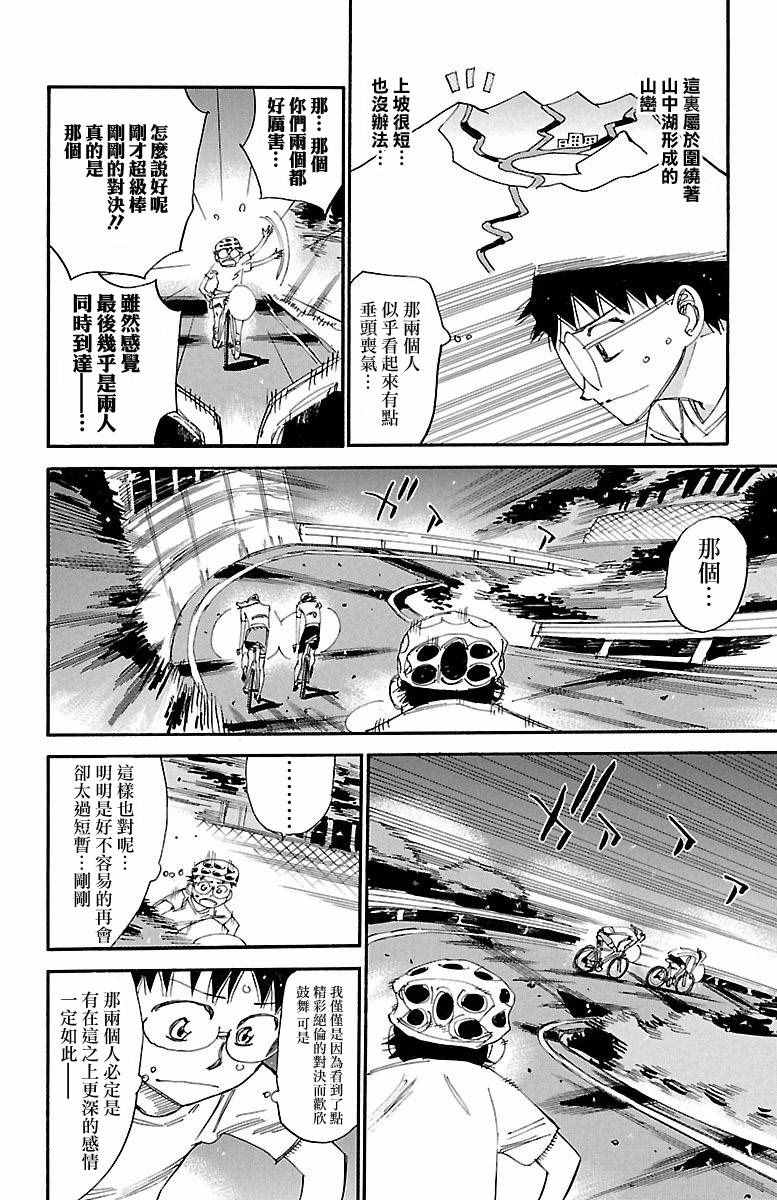 《飙速宅男 SPARE BIKE》漫画最新章节第420话免费下拉式在线观看章节第【15】张图片