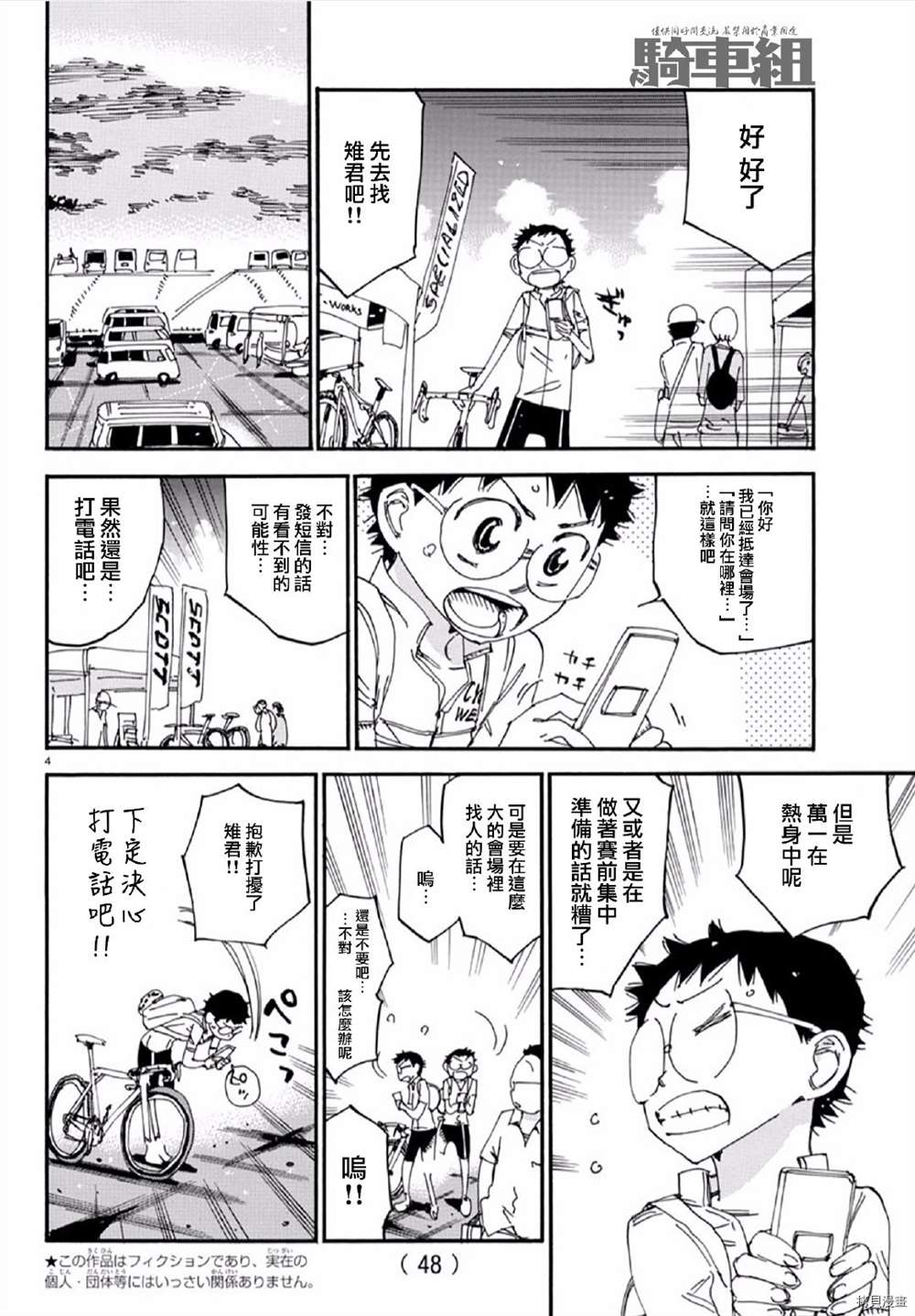 《飙速宅男 SPARE BIKE》漫画最新章节第559话免费下拉式在线观看章节第【4】张图片