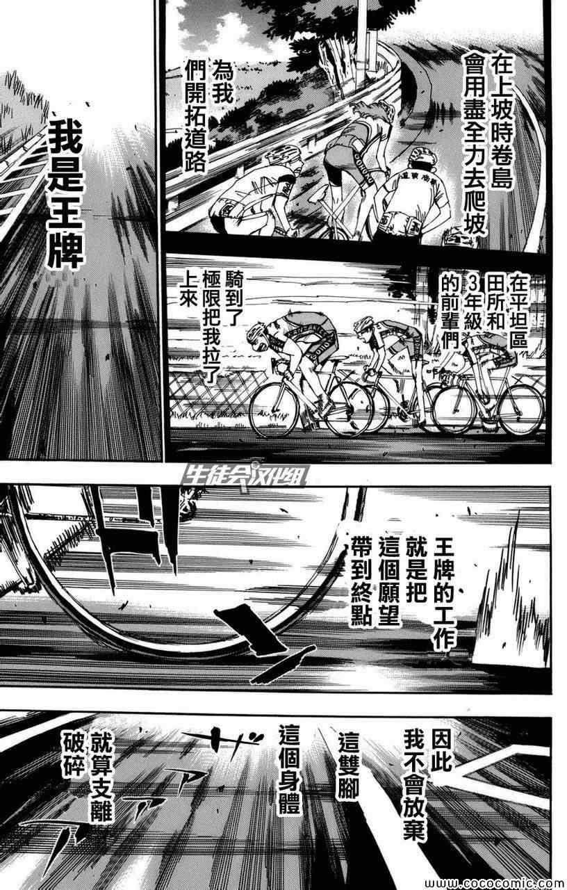 《飙速宅男 SPARE BIKE》漫画最新章节第69话免费下拉式在线观看章节第【4】张图片