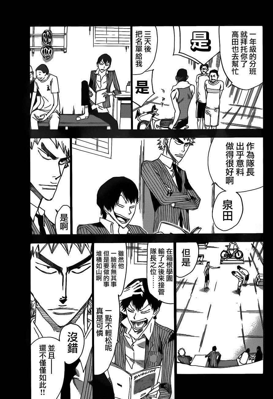 《飙速宅男 SPARE BIKE》漫画最新章节第377话免费下拉式在线观看章节第【9】张图片