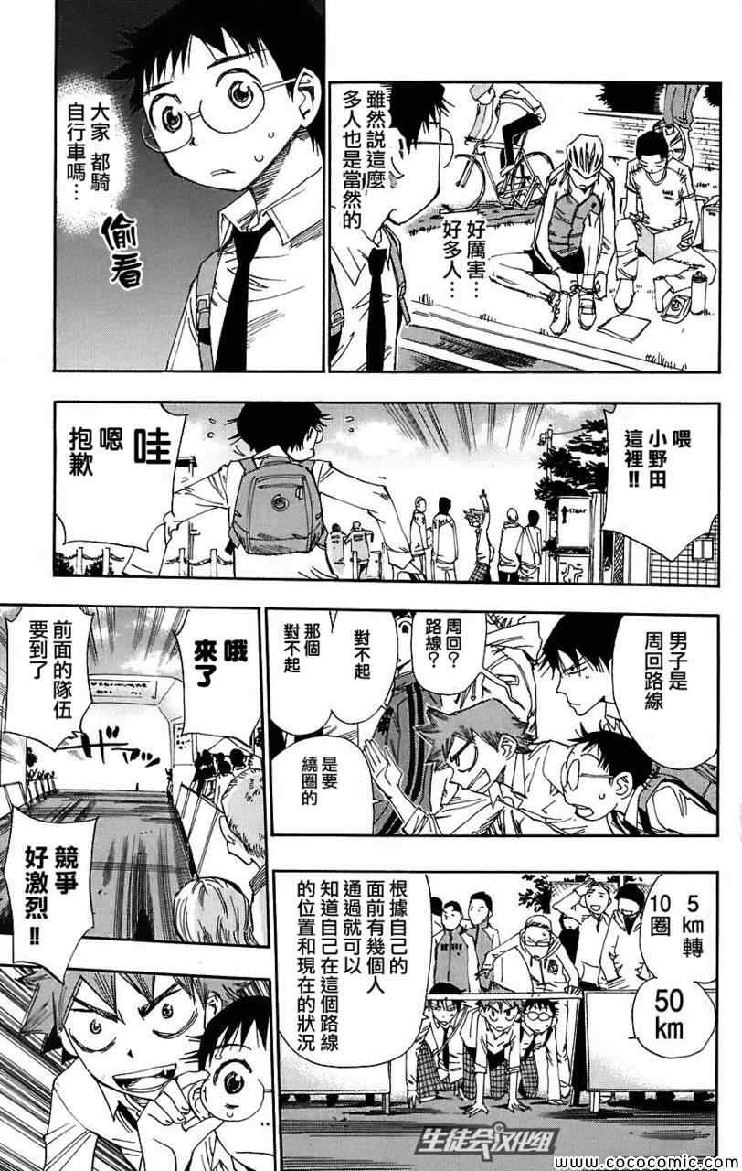 《飙速宅男 SPARE BIKE》漫画最新章节第38话免费下拉式在线观看章节第【15】张图片