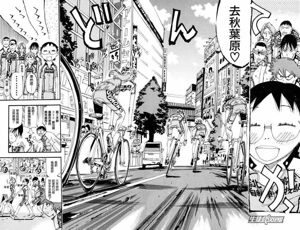 《飙速宅男 SPARE BIKE》漫画最新章节第233话免费下拉式在线观看章节第【10】张图片