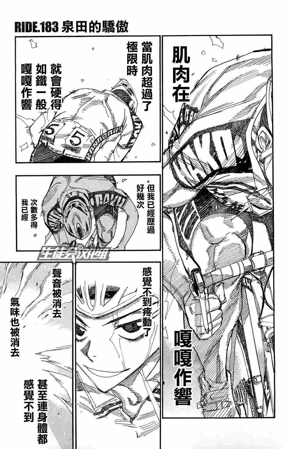 《飙速宅男 SPARE BIKE》漫画最新章节第183话免费下拉式在线观看章节第【1】张图片