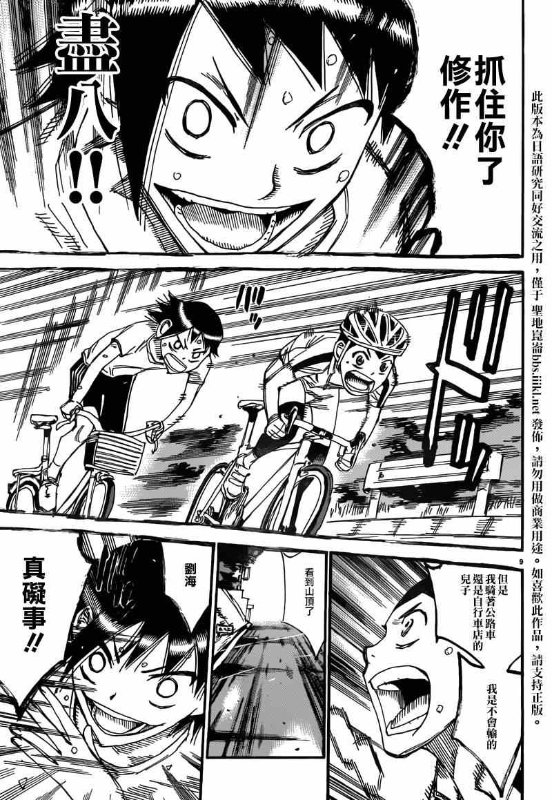 《飙速宅男 SPARE BIKE》漫画最新章节飙速宅男 东堂篇02免费下拉式在线观看章节第【9】张图片