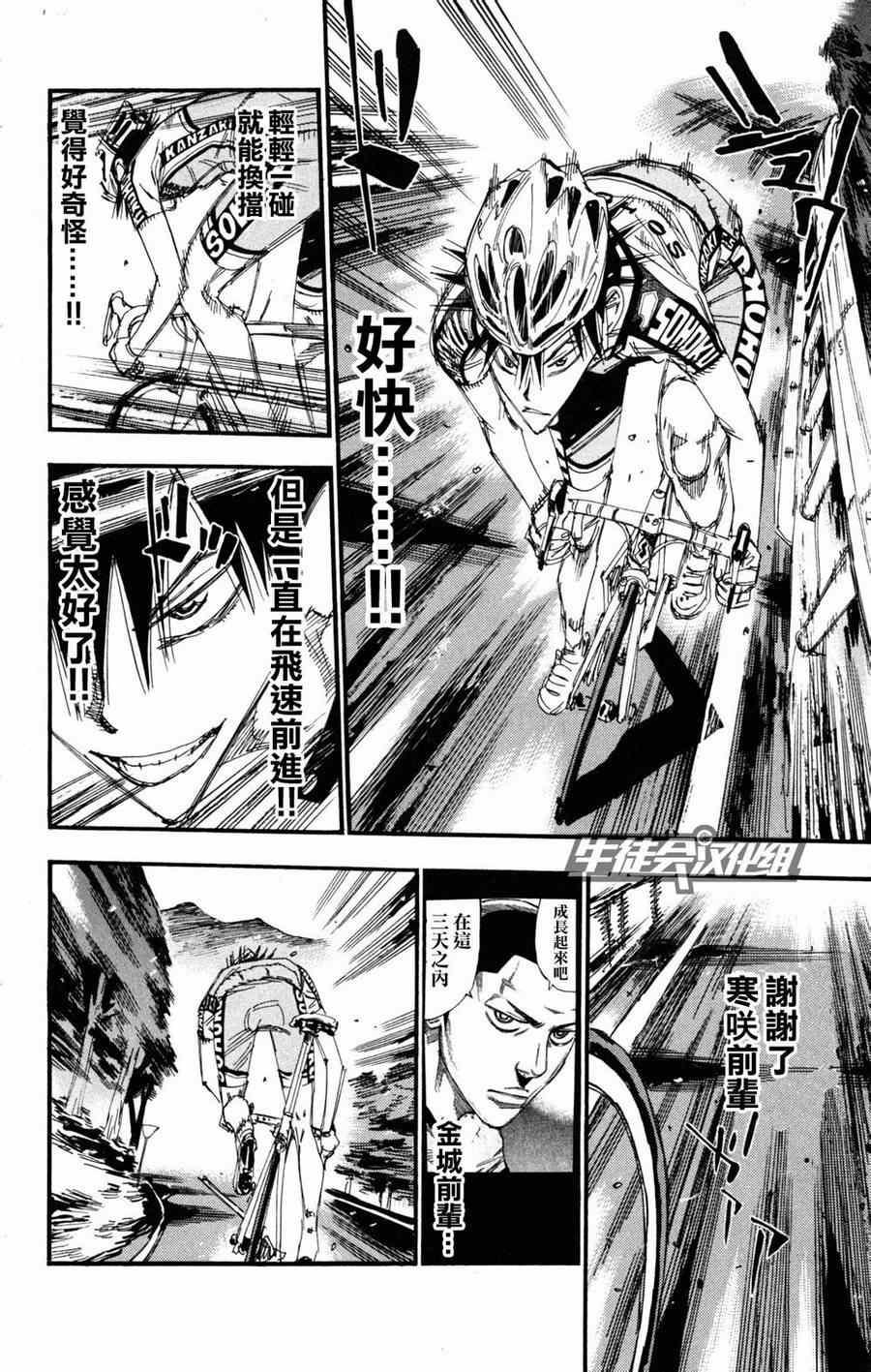 《飙速宅男 SPARE BIKE》漫画最新章节第234话免费下拉式在线观看章节第【7】张图片