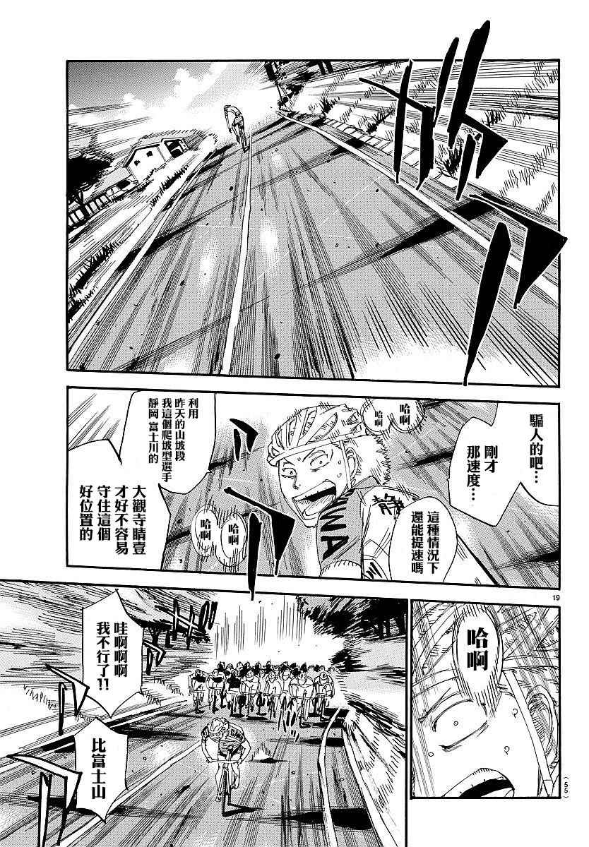 《飙速宅男 SPARE BIKE》漫画最新章节第432话免费下拉式在线观看章节第【18】张图片