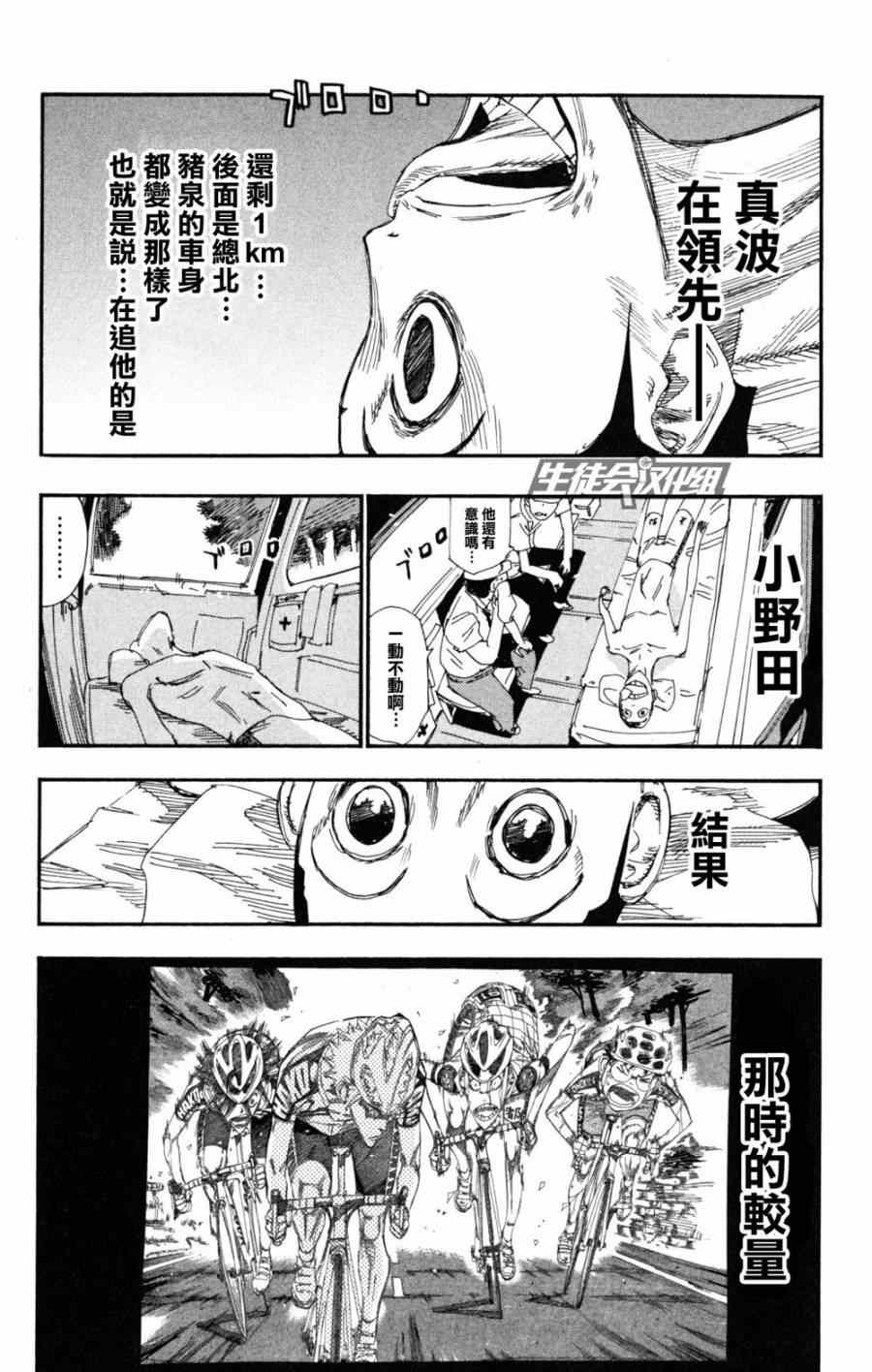 《飙速宅男 SPARE BIKE》漫画最新章节第224话免费下拉式在线观看章节第【10】张图片