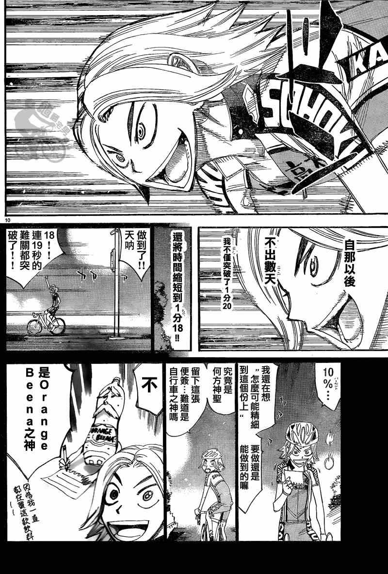 《飙速宅男 SPARE BIKE》漫画最新章节第306话免费下拉式在线观看章节第【12】张图片