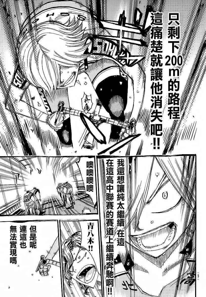 《飙速宅男 SPARE BIKE》漫画最新章节第446话免费下拉式在线观看章节第【13】张图片