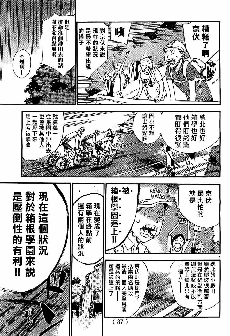 《飙速宅男 SPARE BIKE》漫画最新章节第401话免费下拉式在线观看章节第【7】张图片