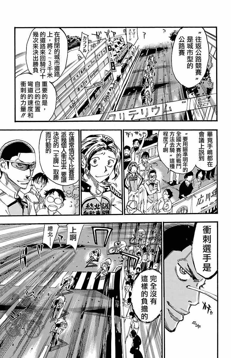 《飙速宅男 SPARE BIKE》漫画最新章节第246话免费下拉式在线观看章节第【7】张图片