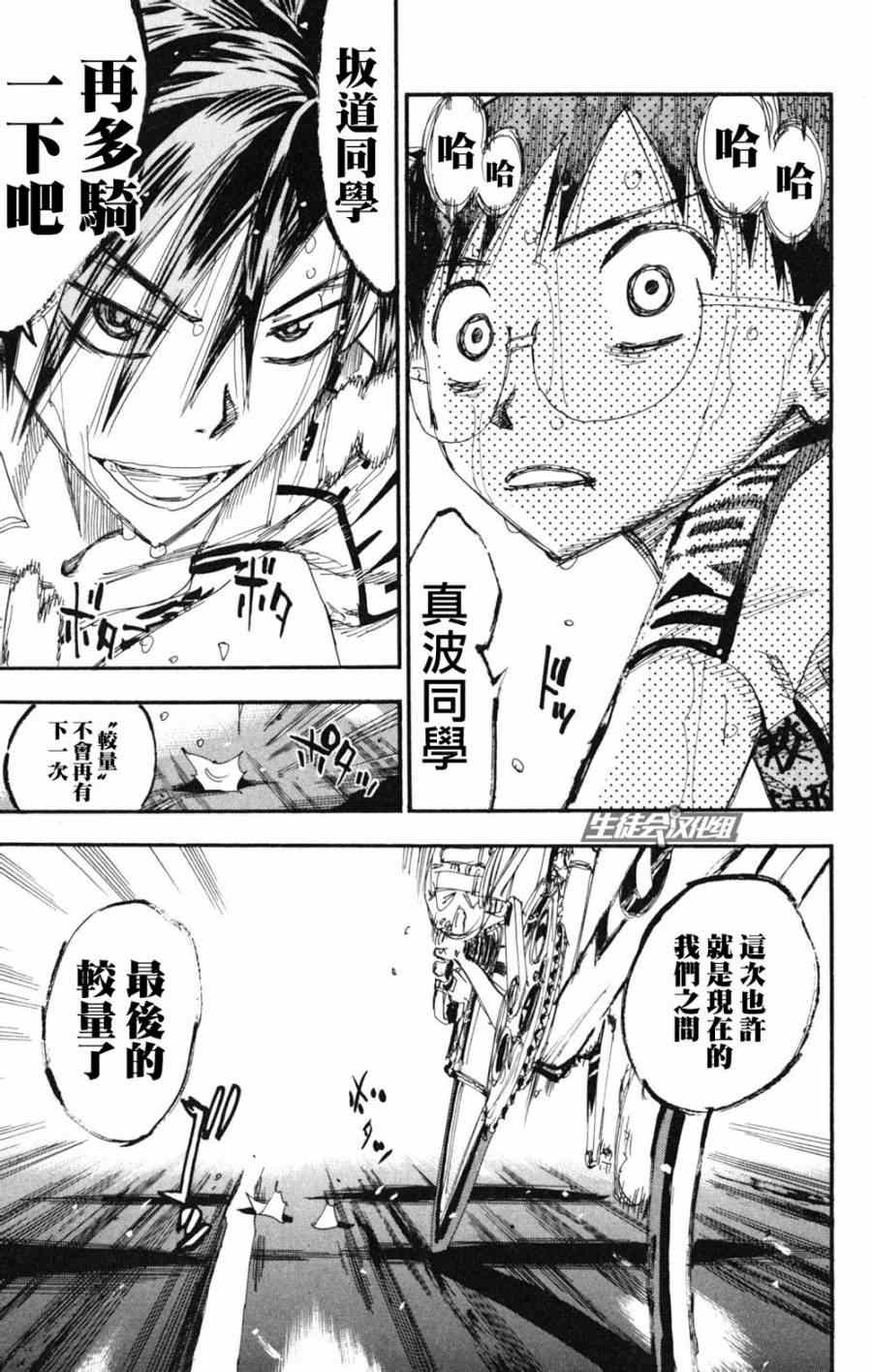 《飙速宅男 SPARE BIKE》漫画最新章节第220话免费下拉式在线观看章节第【3】张图片