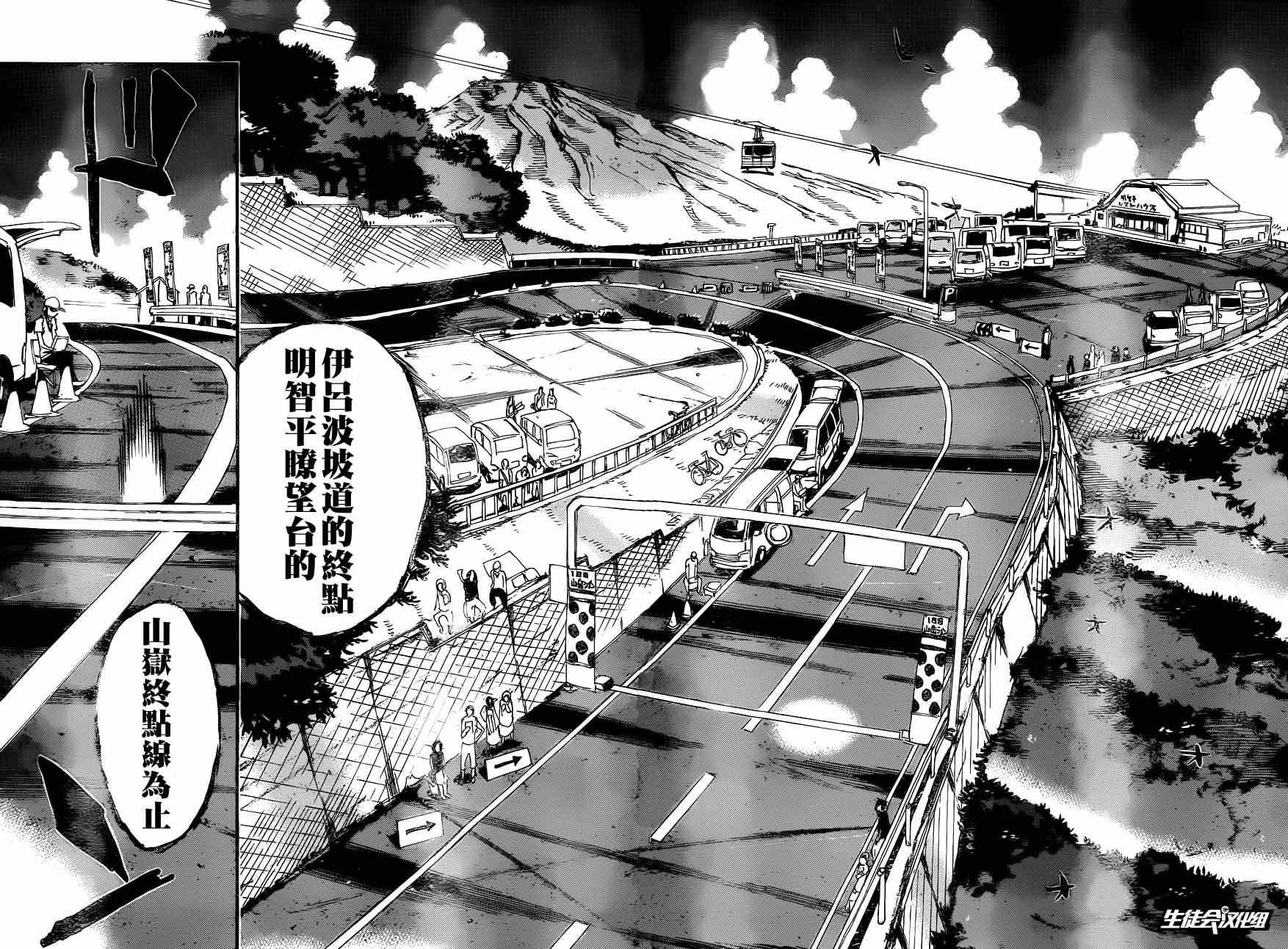 《飙速宅男 SPARE BIKE》漫画最新章节第327话免费下拉式在线观看章节第【7】张图片