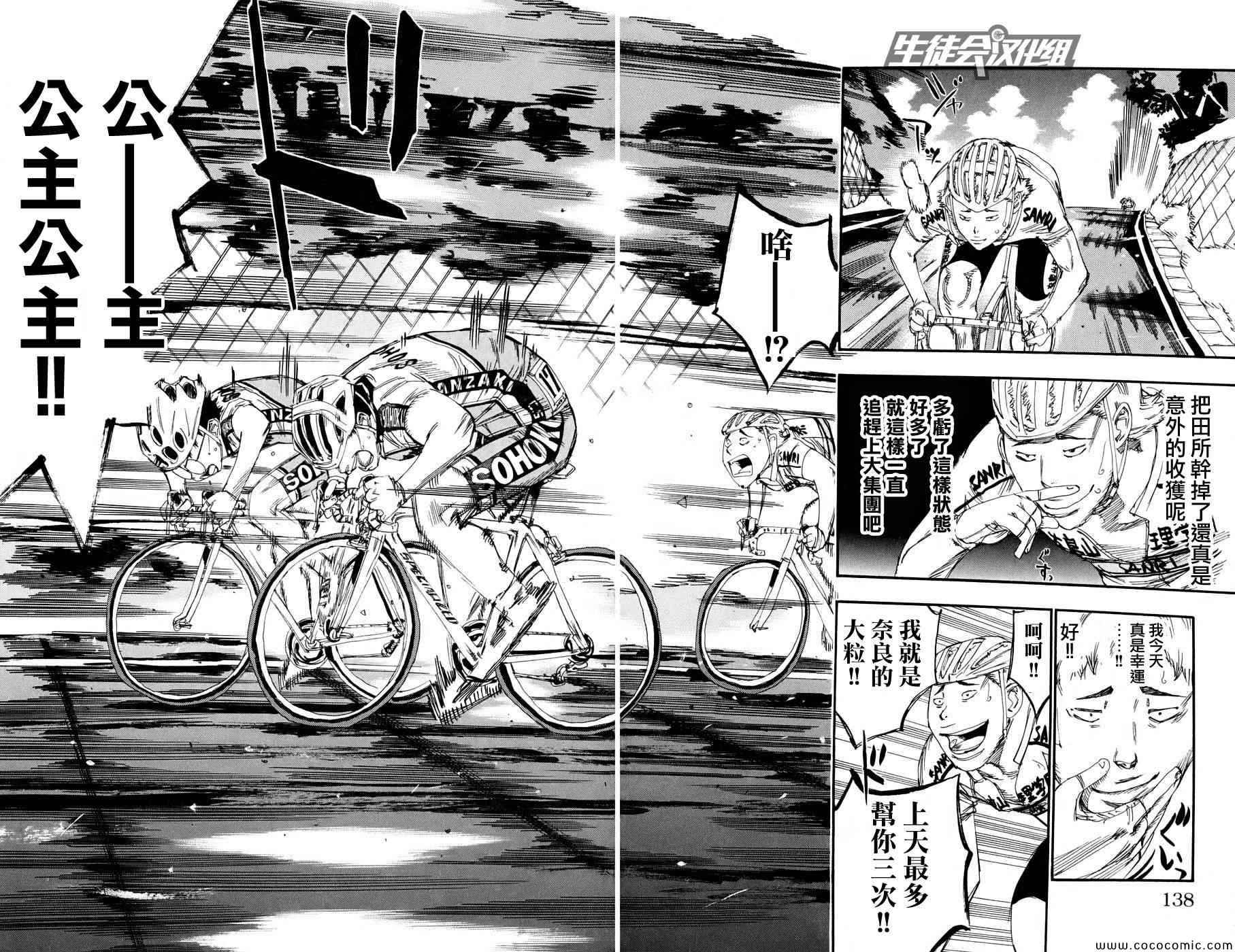 《飙速宅男 SPARE BIKE》漫画最新章节第117话免费下拉式在线观看章节第【18】张图片