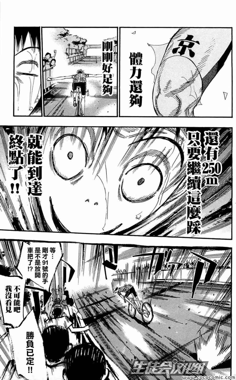 《飙速宅男 SPARE BIKE》漫画最新章节第151话免费下拉式在线观看章节第【22】张图片