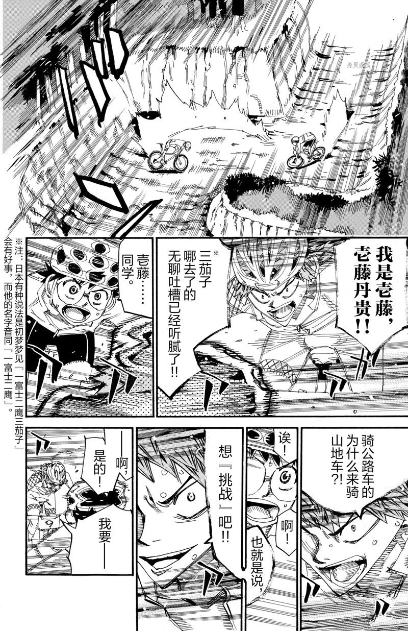 《飙速宅男 SPARE BIKE》漫画最新章节第592话免费下拉式在线观看章节第【12】张图片