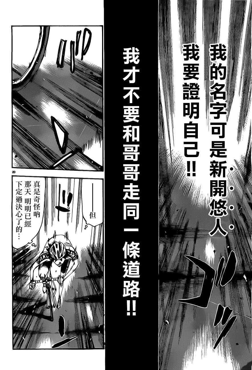 《飙速宅男 SPARE BIKE》漫画最新章节第412话免费下拉式在线观看章节第【19】张图片