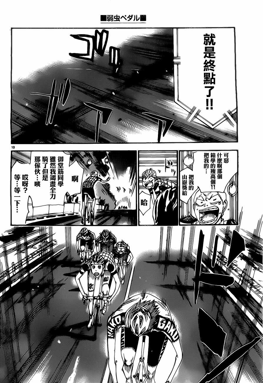 《飙速宅男 SPARE BIKE》漫画最新章节第402话免费下拉式在线观看章节第【8】张图片