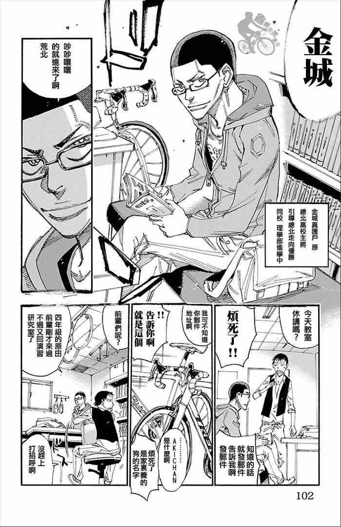 《飙速宅男 SPARE BIKE》漫画最新章节第274话免费下拉式在线观看章节第【17】张图片