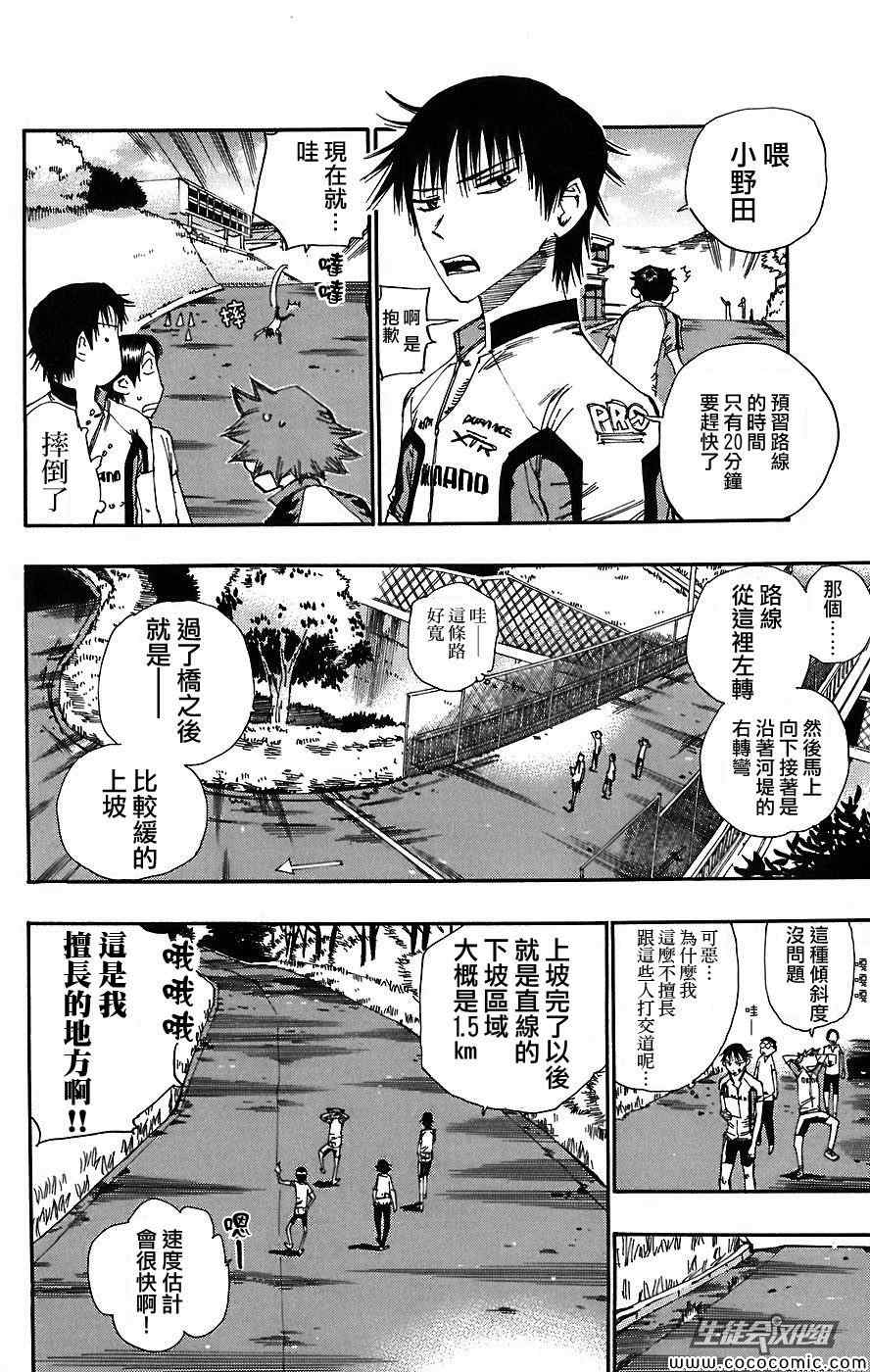 《飙速宅男 SPARE BIKE》漫画最新章节第41话免费下拉式在线观看章节第【4】张图片