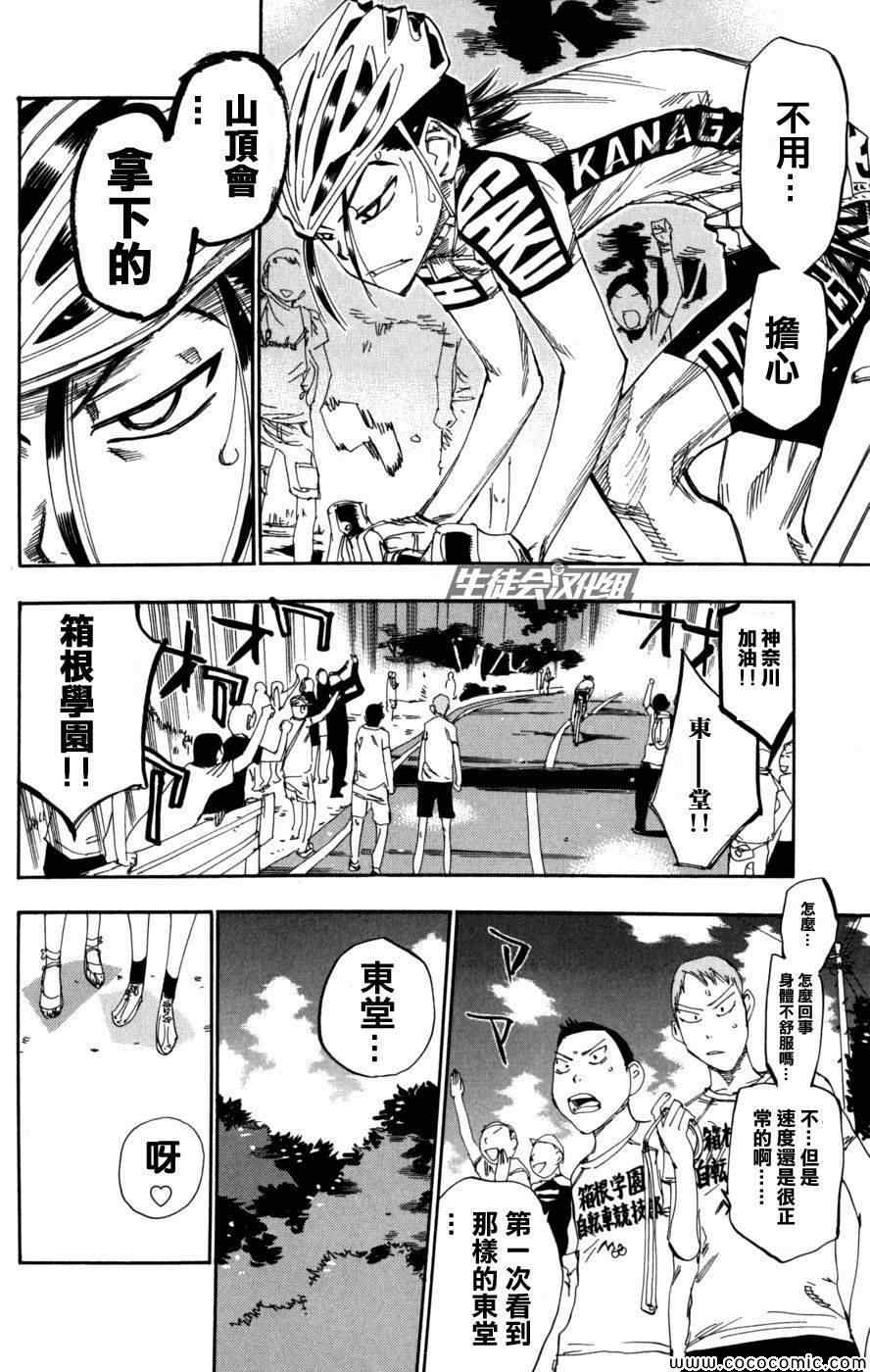 《飙速宅男 SPARE BIKE》漫画最新章节第97话免费下拉式在线观看章节第【6】张图片