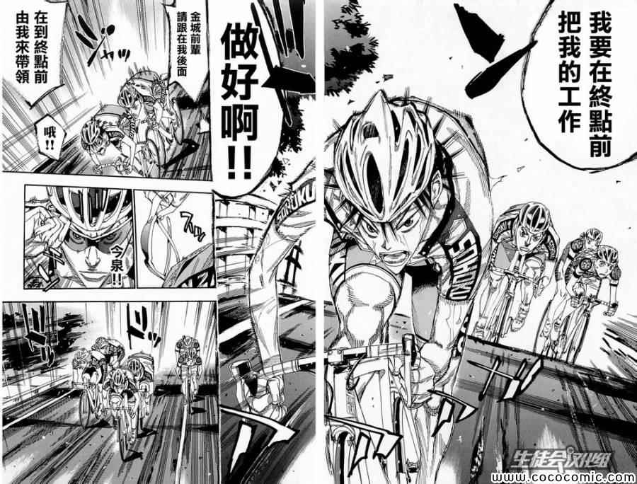 《飙速宅男 SPARE BIKE》漫画最新章节第143话免费下拉式在线观看章节第【14】张图片