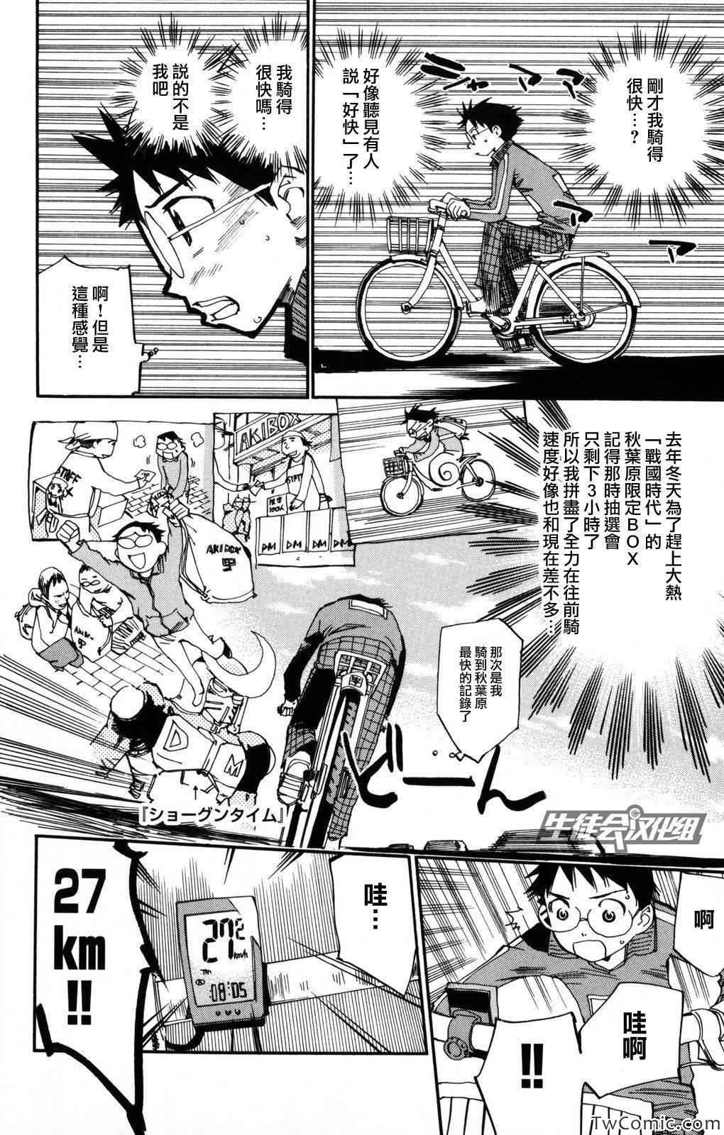 《飙速宅男 SPARE BIKE》漫画最新章节第4话免费下拉式在线观看章节第【10】张图片