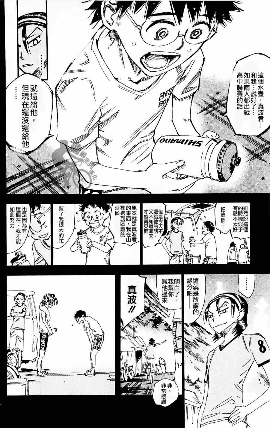 《飙速宅男 SPARE BIKE》漫画最新章节第259话免费下拉式在线观看章节第【10】张图片