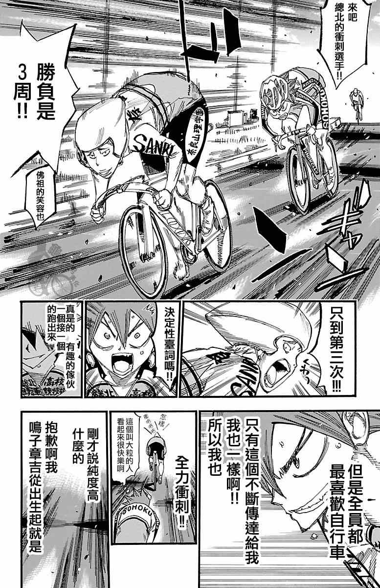 《飙速宅男 SPARE BIKE》漫画最新章节第251话免费下拉式在线观看章节第【12】张图片