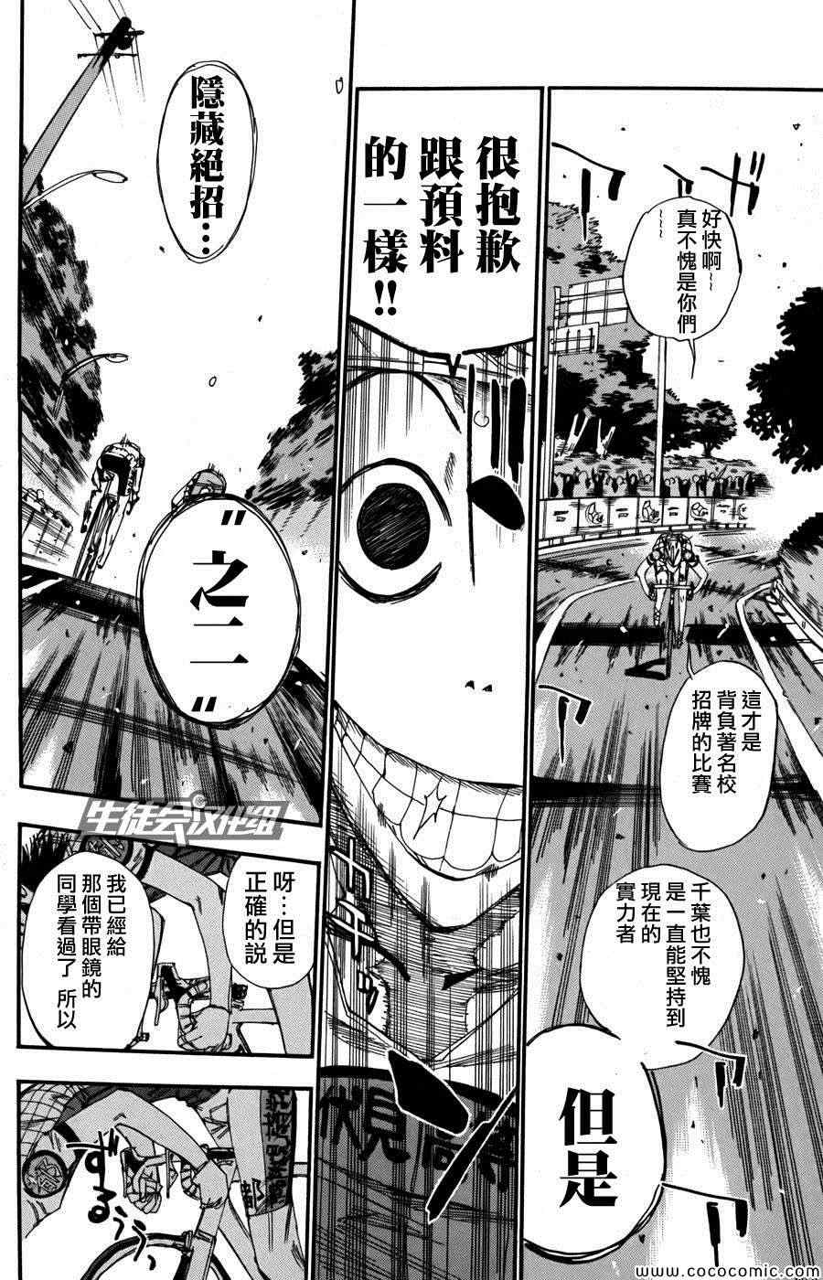 《飙速宅男 SPARE BIKE》漫画最新章节第107话免费下拉式在线观看章节第【14】张图片