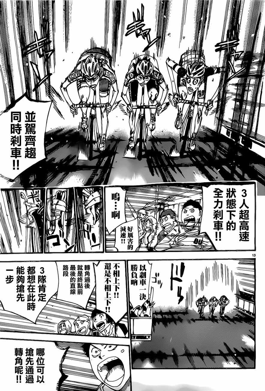 《飙速宅男 SPARE BIKE》漫画最新章节第407话免费下拉式在线观看章节第【15】张图片