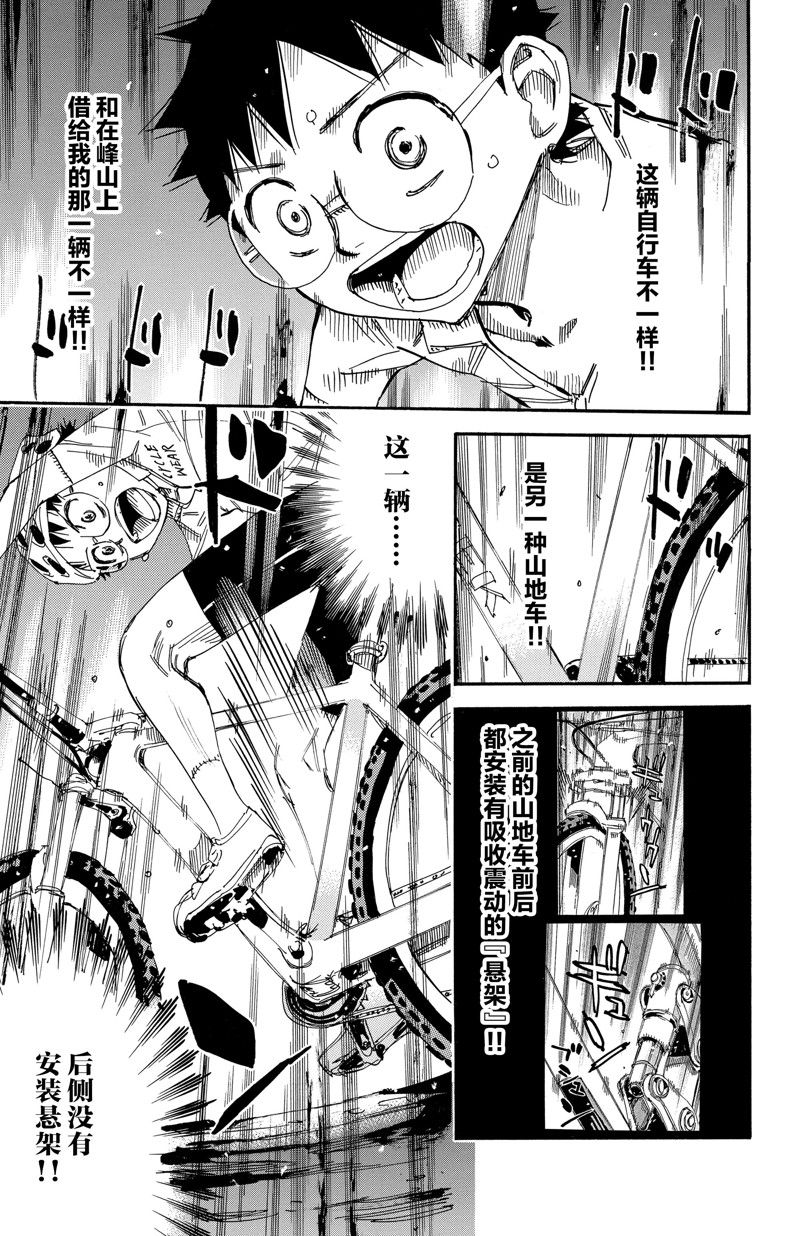 《飙速宅男 SPARE BIKE》漫画最新章节第580话免费下拉式在线观看章节第【9】张图片