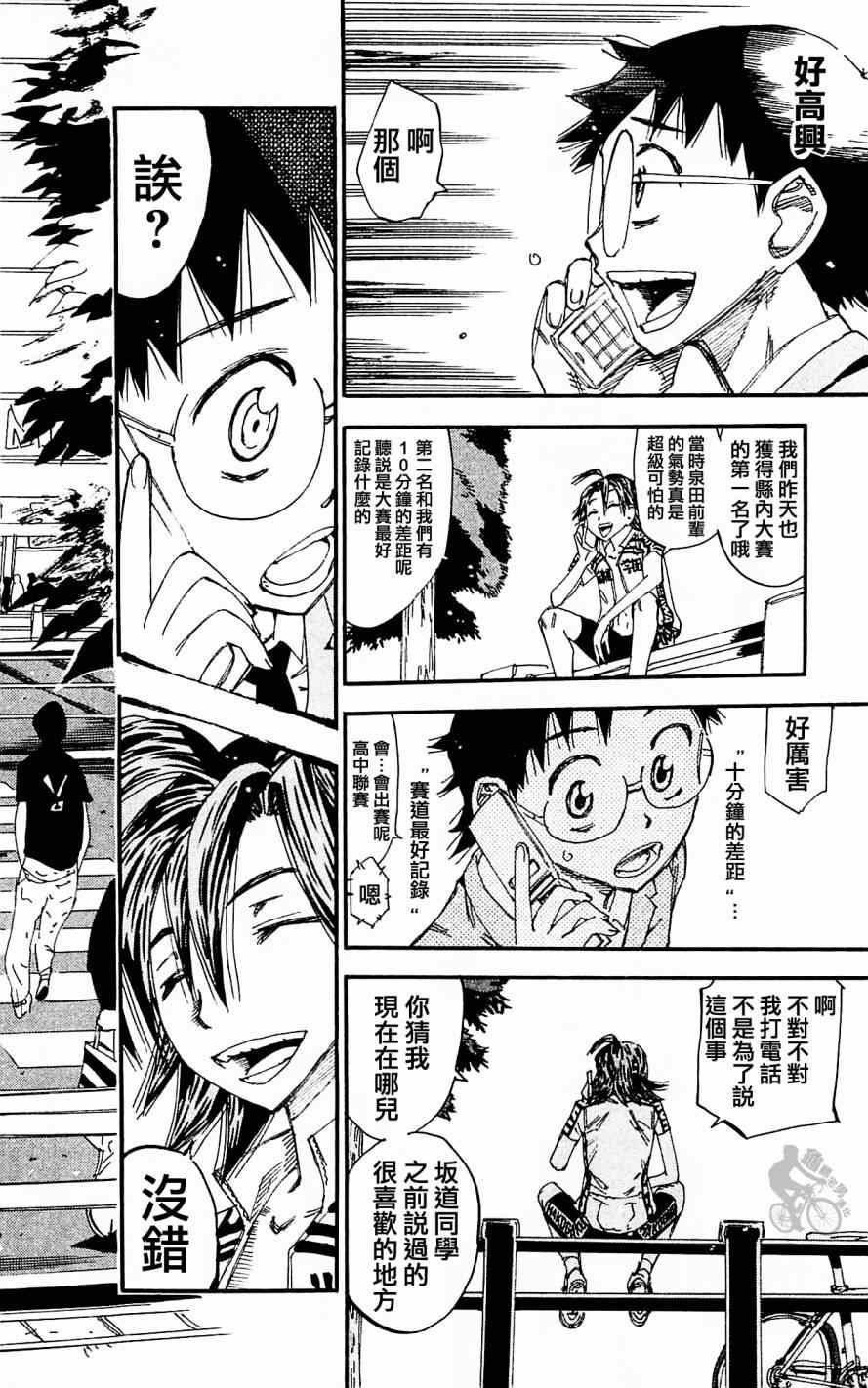 《飙速宅男 SPARE BIKE》漫画最新章节第279话免费下拉式在线观看章节第【18】张图片