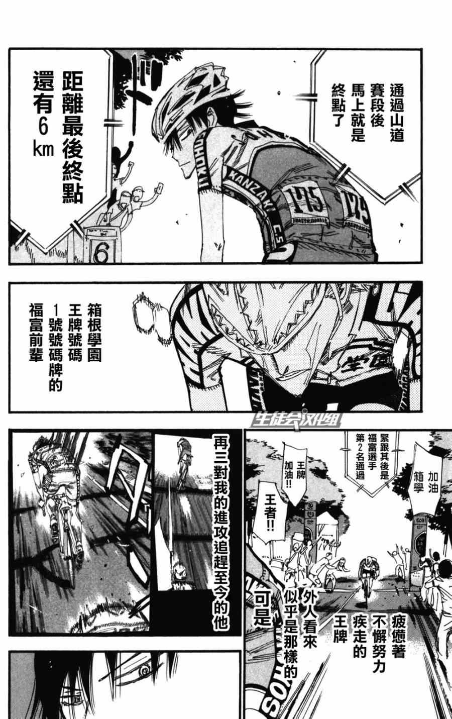 《飙速宅男 SPARE BIKE》漫画最新章节第206话免费下拉式在线观看章节第【8】张图片