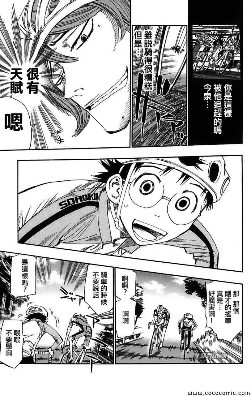 《飙速宅男 SPARE BIKE》漫画最新章节第37话免费下拉式在线观看章节第【9】张图片