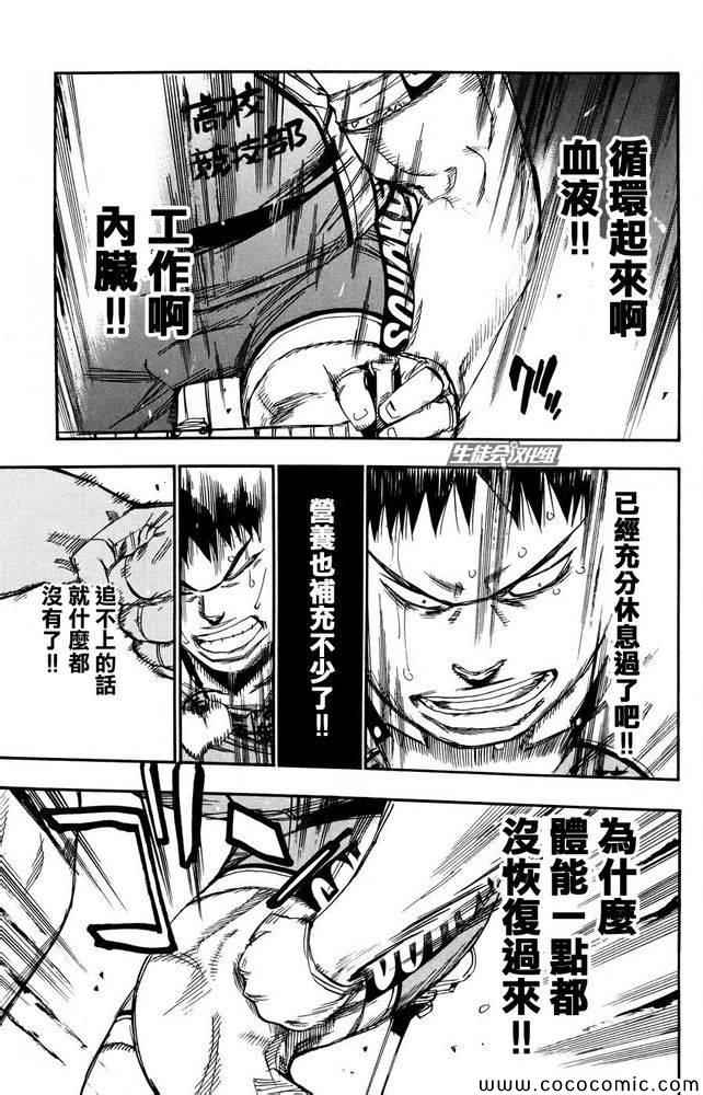 《飙速宅男 SPARE BIKE》漫画最新章节第115话免费下拉式在线观看章节第【13】张图片